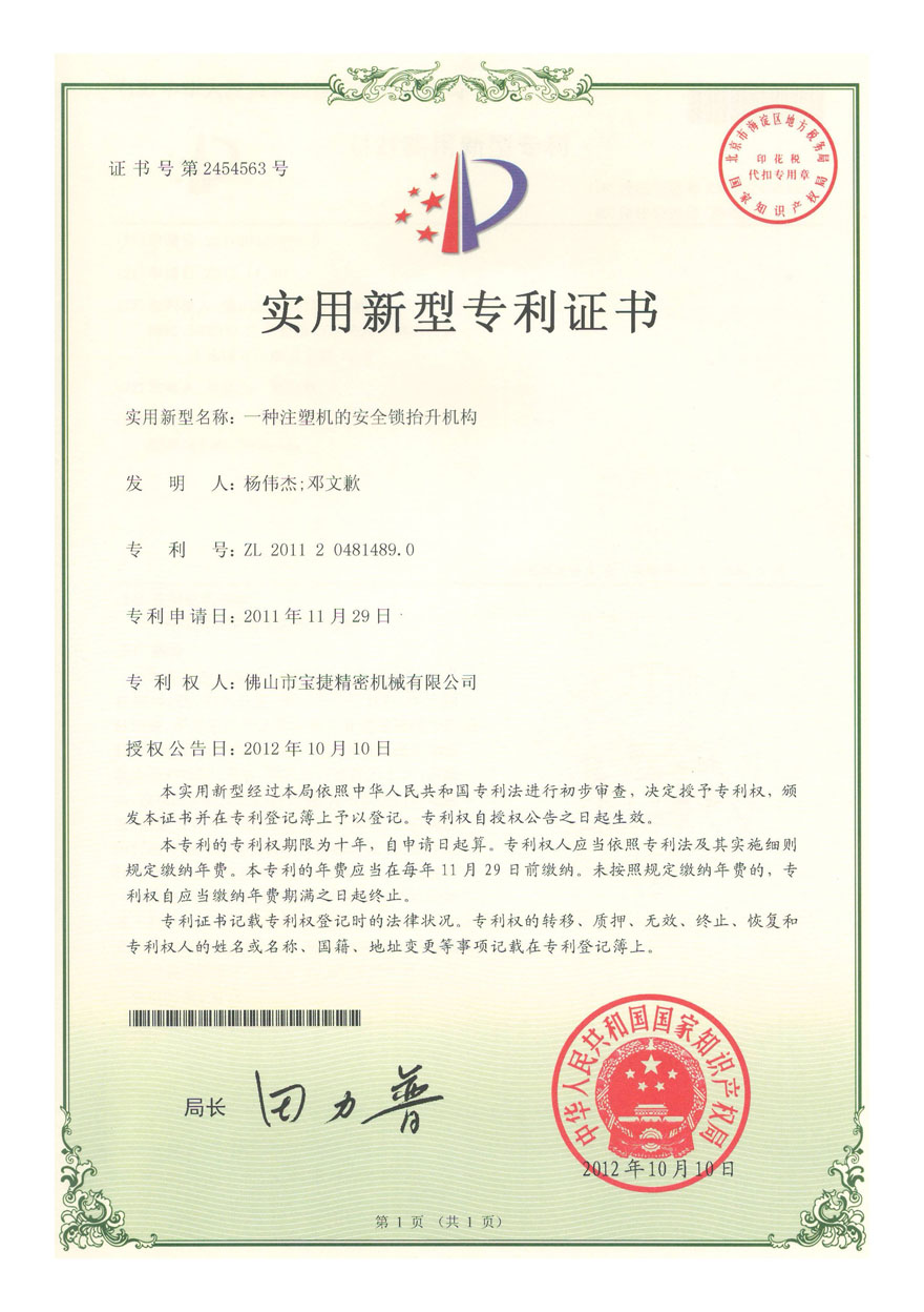 實(shí)用新型-一種注塑機(jī)的安全鎖抬升機(jī)構(gòu)