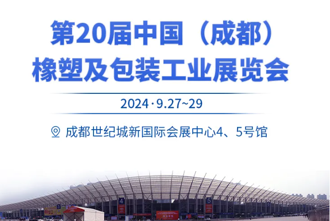 前方捷訊| West RubberPlas 2024，錦囊還矢，砥礪前行
